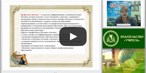 Инновационные особенности содержания обучения русскому языку в старших классах (ФГОС СОО) - видеопрезентация