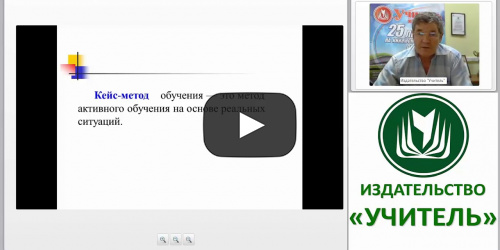 Современные методы на уроках технологии: использование кейс-метода - видеопрезентация