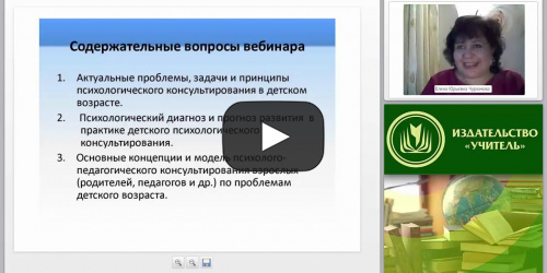 Проблемы и задачи психологического консультирования в детском возрасте - видеопрезентация