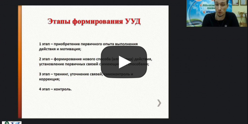 Международный вебинар «Образовательная робототехника: методы и приемы формирования универсальных учебных действий у учащихся основной школы» - видеопрезентация