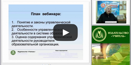 Сущность управленческой деятельности в системе образования - видеопрезентация