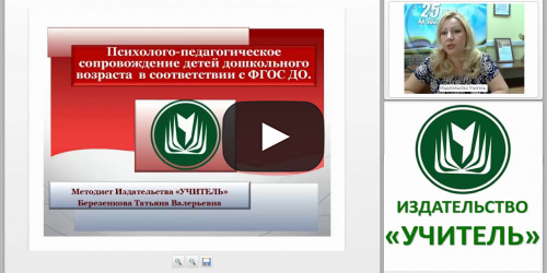 Содержание психолого-педагогической работы с детьми дошкольного возраста в рамках общеобразовательной программы «От рождения до школы» - видеопрезентация