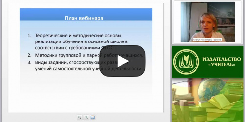 Проектирование современных уроков в условиях реализации ФГОС ООО - видеопрезентация