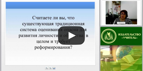 Русский язык: технология формирующего оценивания - видеопрезентация