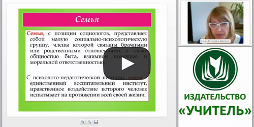 Методики социально-педагогической диагностики семьи и консультирования родителей по психолого-педагогическим проблемам - видеопрезентация