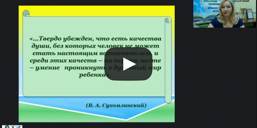 Вебинар «Создание условий для освоения детьми раннего возраста культурно-гигиенических навыков и навыков самообслуживания» - видеопрезентация