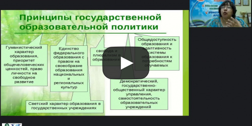 Международный вебинар "Концепция развития географического образования в Российской Федерации" - видеопрезентация