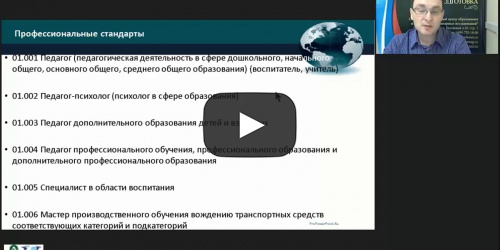 Вебинар «Структура испытаний, формат проведения и критерии оценки профессионального конкурса “Директор школы”» - видеопрезентация