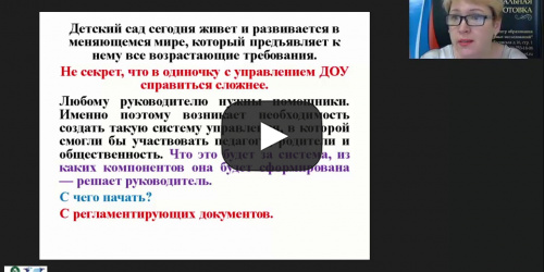 Международный вебинар "Организация работы коллегиальных органов управления и формы коллективного управления" - видеопрезентация