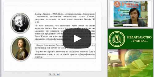 Изучение нарушений устной и письменной речи младших школьников (ФГОС НОО) - видеопрезентация