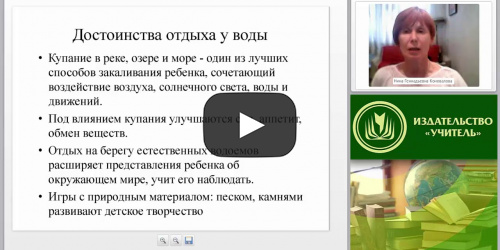 Реализация ФЗ “Об образовании в РФ”. Обучение дошкольников безопасному поведению - видеопрезентация