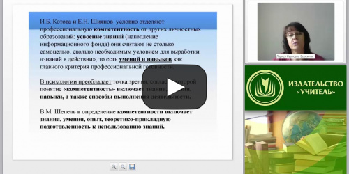 Профессиональная компетентность инструктора по физической культуре (ФГОС ДО и профессиональный стандарт педагога) - видеопрезентация