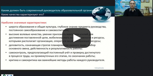 Вебинар "Профессиональные конкурсы для руководителей как ресурс развития дошкольной образовательной организации" - видеопрезентация