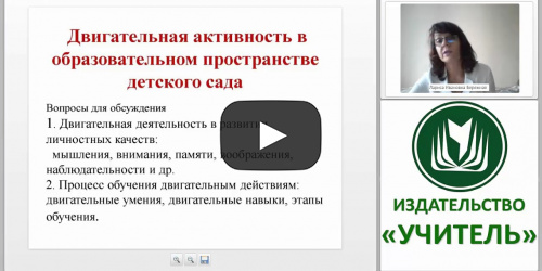 Двигательная активность детей дошкольного возраста в образовательном пространстве детского сада - видеопрезентация