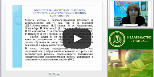 Общие закономерности и принципы воспитания на современном этапе - видеопрезентация