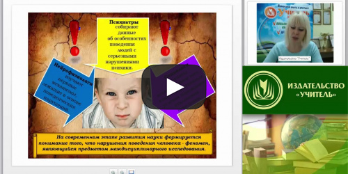 Вебинар "Нарушения поведения у детей дошкольного возраста" - видеопрезентация