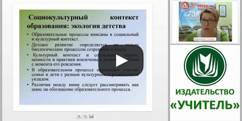 Организация целостного педагогического процесса в ДОО: формы и методы - видеопрезентация