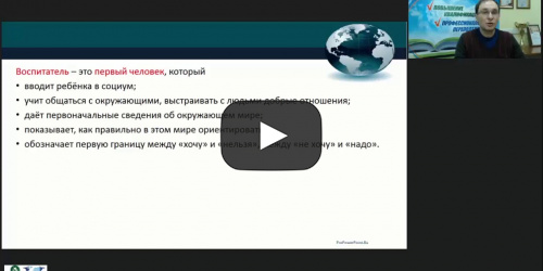 Вебинар «Структура испытаний, формат проведения и критерии оценки профессионального конкурса “Воспитатель года”» - видеопрезентация