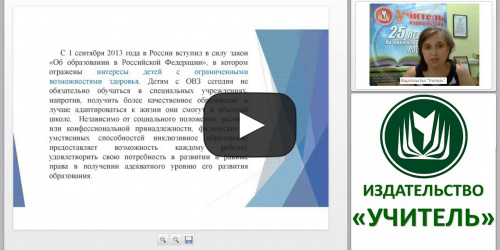 Социально-коммуникативное развитие детей с ОВЗ: практический инструментарий - видеопрезентация