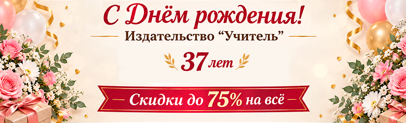 День рождения 37 лет-до75% на все