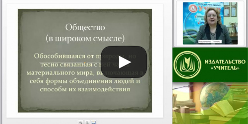 Международный вебинар "Общество и социальные институты: структура, типология и направления развития" - видеопрезентация