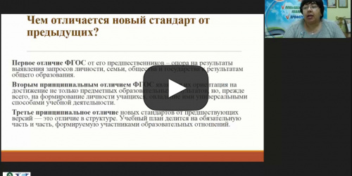 Международный вебинар "Организация учебно-воспитательного процесса в соответствии с ФГОС СОО" - видеопрезентация