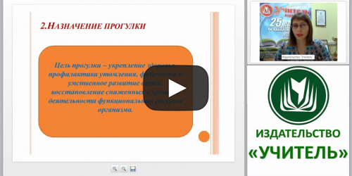 Организация образовательной деятельности на прогулках в соответствии с ФГОС ДО (на примере технологических карт) - видеопрезентация