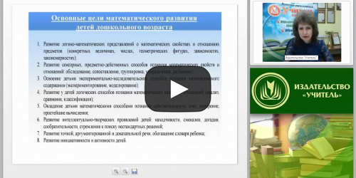 Условия организации дополнительного образования дошкольника по формированию элементарных математических представлений - видеопрезентация