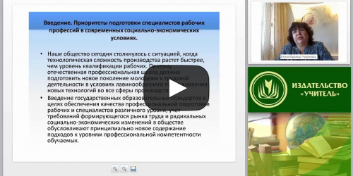 Современные подходы к теории и практике производственного обучения - видеопрезентация