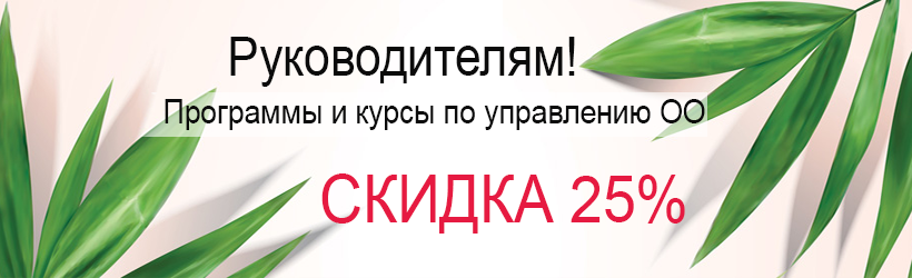 Эффективный руководитель
