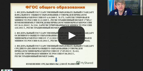 Международный вебинар "Введение ФГОС среднего общего образования: управленческий аспект" - видеопрезентация