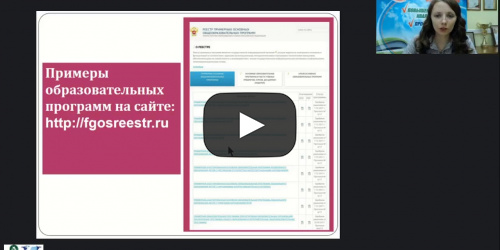 Международный вебинар «Экологические системы: свойства, структура, саморегуляция» - видеопрезентация