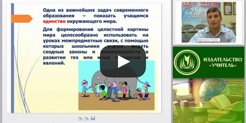 Концептуальные основы курса «Основы финансовой грамотности» и его межпредметные характеристики - видеопрезентация