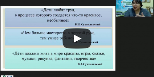 Вебинар "Развитие и диагностика художественно-творческой деятельности дошкольников" - видеопрезентация