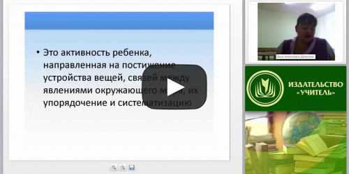 Поисково-исследовательская деятельность как системно-образующий фактор комплексного развития дошкольников - видеопрезентация