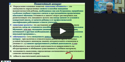 Вебинар "Особенности школьной адаптации детей с глубокой умственной отсталостью" - видеопрезентация