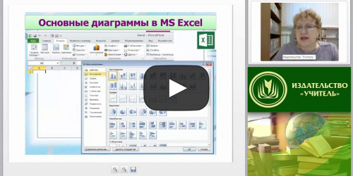 Использование числового процессора Microsoft Excel в обучении информатике и ИКТ на повышенном уровне и при подготовке к олимпиадам (ФГОС СОО) - видеопрезентация