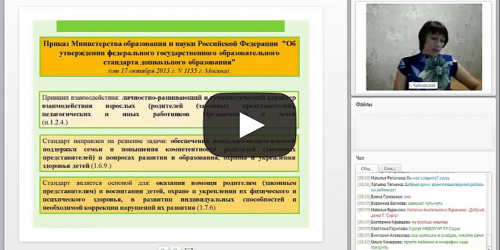 Информационно-наглядные средства: эффективное взаимодействие ДОО и семьи - видеопрезентация