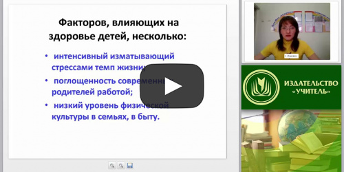 Психолого-педагогическая поддержка семьи и повышение компетентности родителей в вопросах охраны и укрепления здоровья детей: образовательная область “Физическое развитие” - видеопрезентация