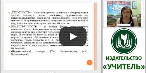 Формирование толерантных отношений и духовно-нравственных ценностей у младших школьников как необходимое требование ФГОС - видеопрезентация