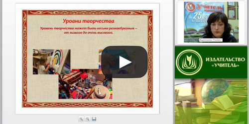 Профессиональная компетентность педагога в ИЗО и ДПИ - видеопрезентация
