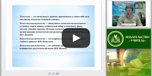 Педагогические технологии в системе дошкольного образования: методические рекомендации для воспитателя ДОО - видеопрезентация