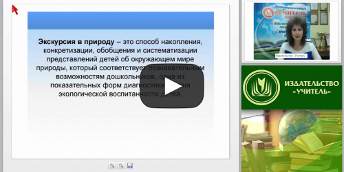 Виртуальные экскурсии в ДОО как средство экологического воспитания дошкольников - видеопрезентация