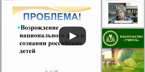 Реализация основных положений Концепции духовно-нравственного развития и воспитания личности гражданина России в образовательном учреждении - видеопрезентация