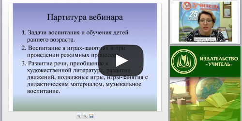 Планирование работы в первой ранней группе по программе «От рождения до школы» - видеопрезентация