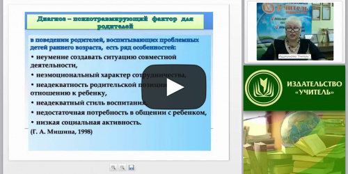 Международный вебинар "Психопатология: задержанное и дефицитарное развитие (задержка психического развития, грубые нарушения анализаторных систем)" - видеопрезентация