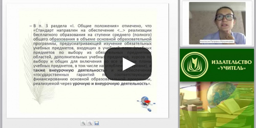 Организация внеурочной деятельности по информатике в соответствии с требованиями ФГОС - видеопрезентация