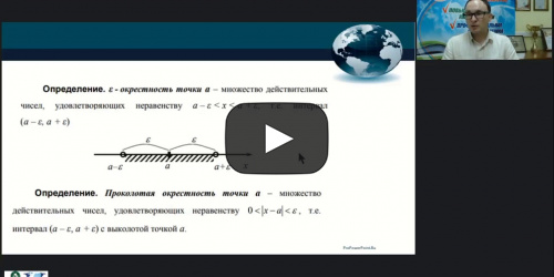 Международный вебинар "Исследование функций одной действительной переменной методами математического анализа" - видеопрезентация