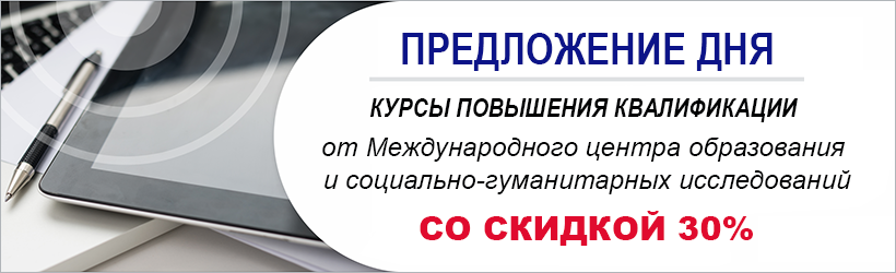 Предложение дня