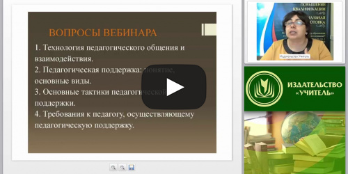 Технология педагогической поддержки детей разного возраста как условие успешности решения профессиональных задач - видеопрезентация